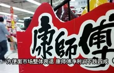 ｜點評｜ 說來奇怪，明知道方便面不健康，偶爾還會想念?？祹煾禈I(yè)績大幅下滑，可能也與自身經(jīng)營因素有關(guān)。相比之下，統(tǒng)一的年業(yè)績報告，雖然營收下降1.7%，但凈利潤同比漲了192.3%。