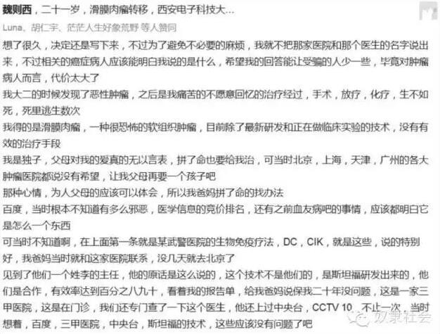 騙子醫(yī)院，長(zhǎng)啥樣？ 