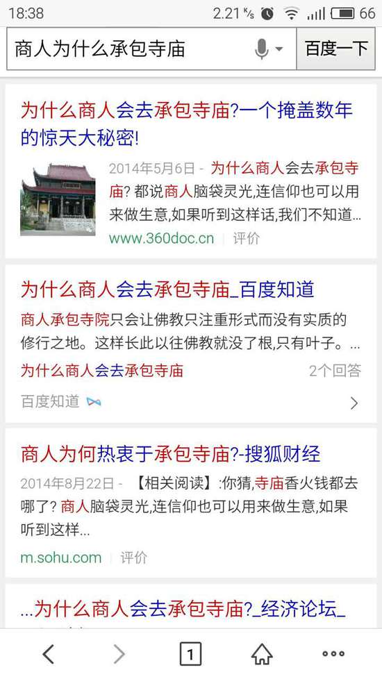 莆田人承包了中國90%的寺廟？